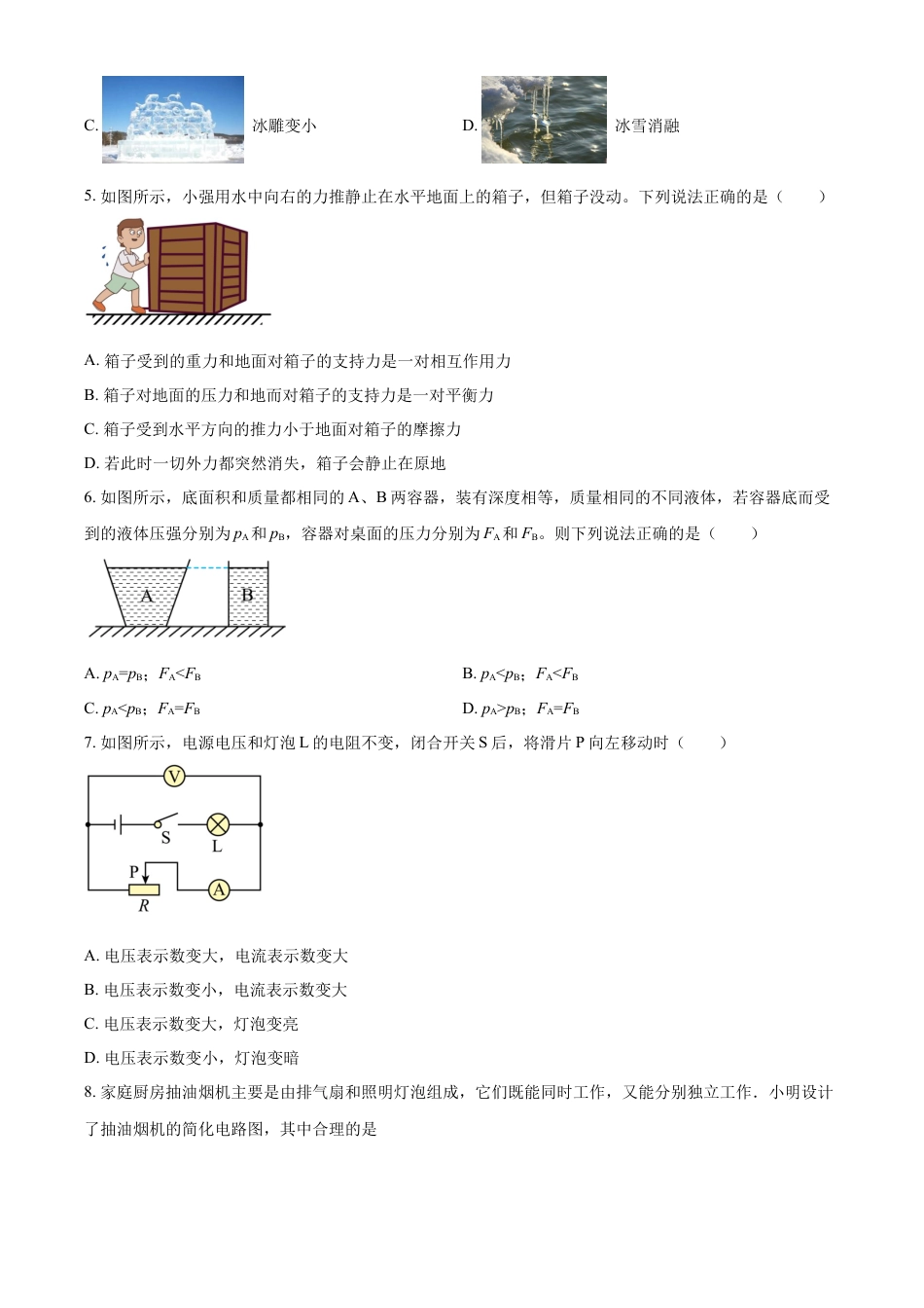 kaoda.com：2023年黑龙江龙东地区中考物理试题（原卷版）kaoda.com.docx_第2页