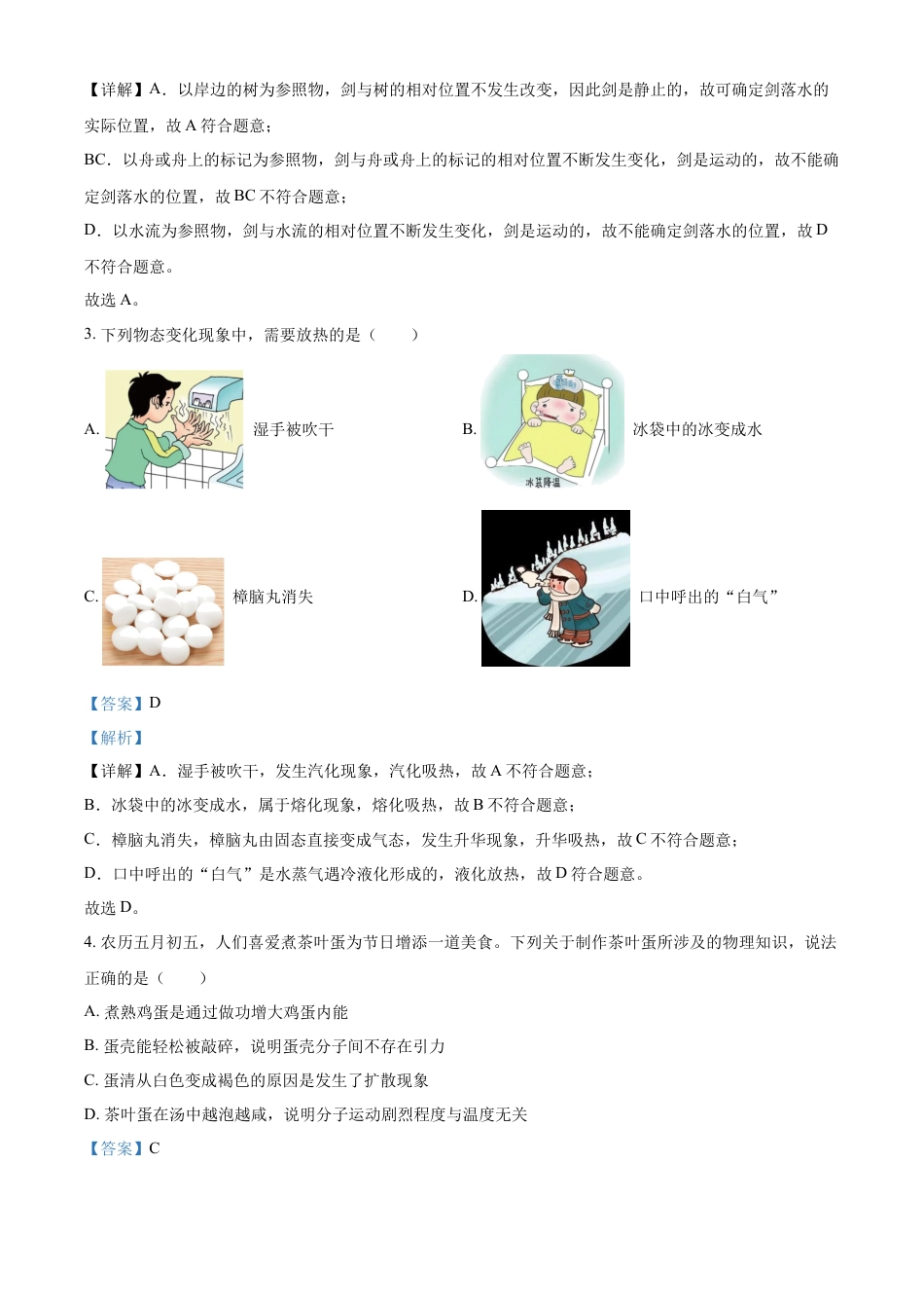 kaoda.com：2023年黑龙江省齐齐哈尔市中考物理试题（解析版）kaoda.com.docx_第2页