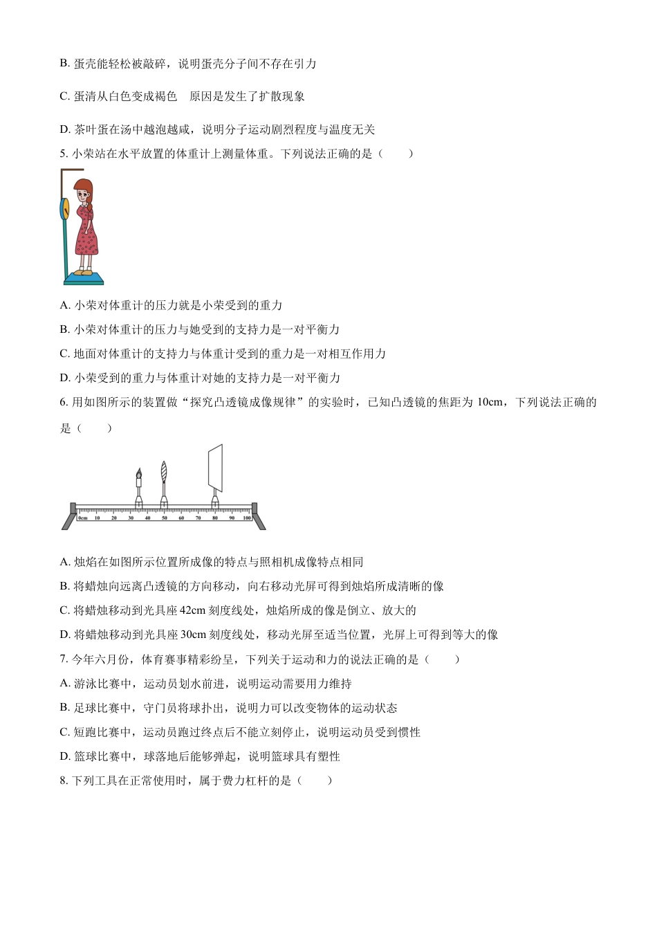 kaoda.com：2023年黑龙江省齐齐哈尔市中考物理试题（原卷版）kaoda.com.docx_第2页