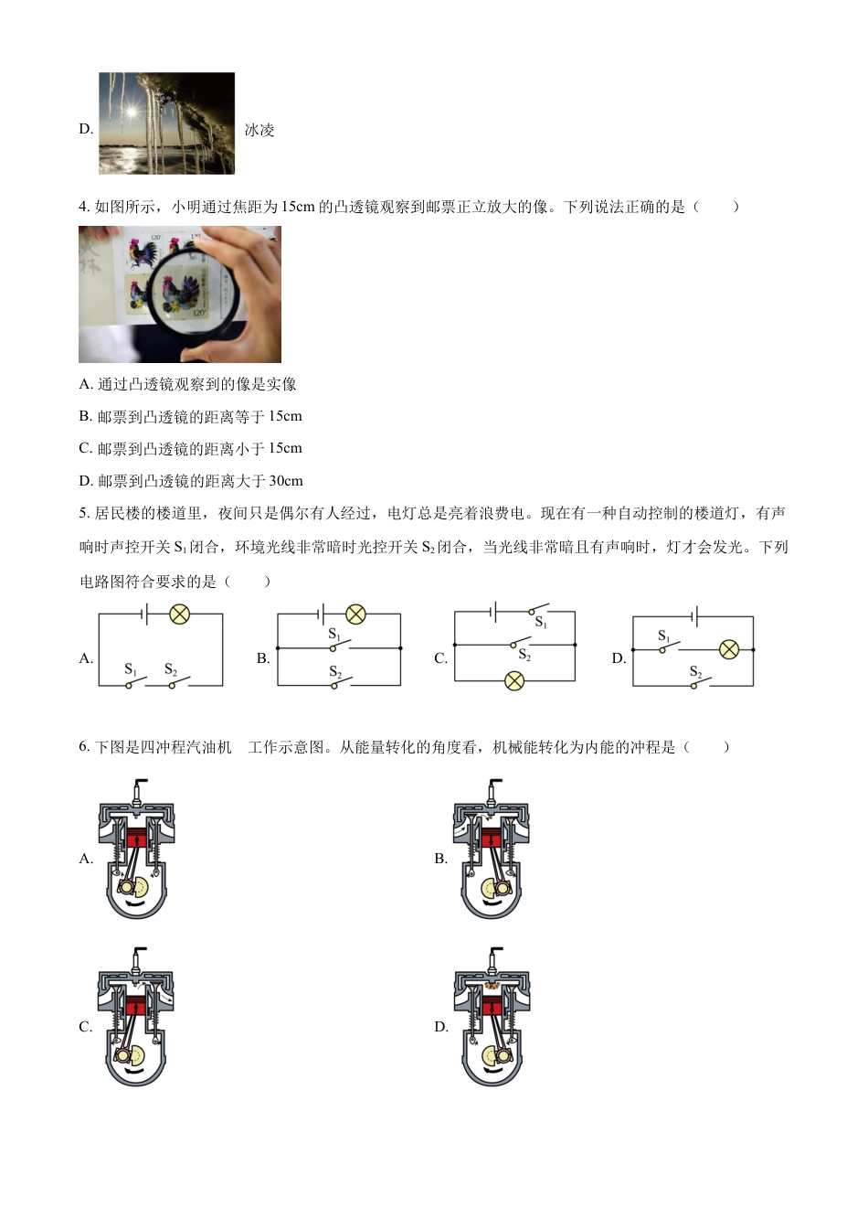 kaoda.com：2023年黑龙江省绥化市中考物理试题（原卷版）kaoda.com.docx_第2页