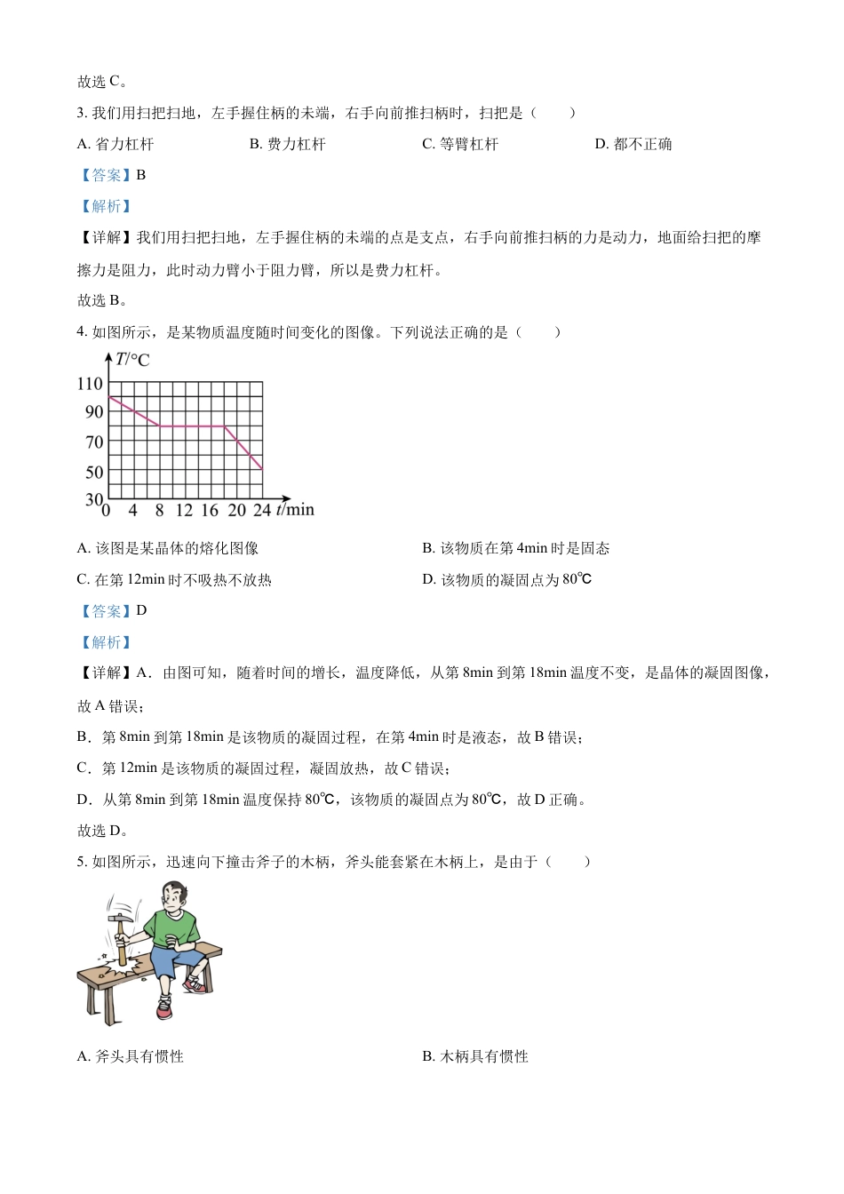 kaoda.com：2023年湖北恩施州中考理综物理试题（解析版）kaoda.com.docx_第2页