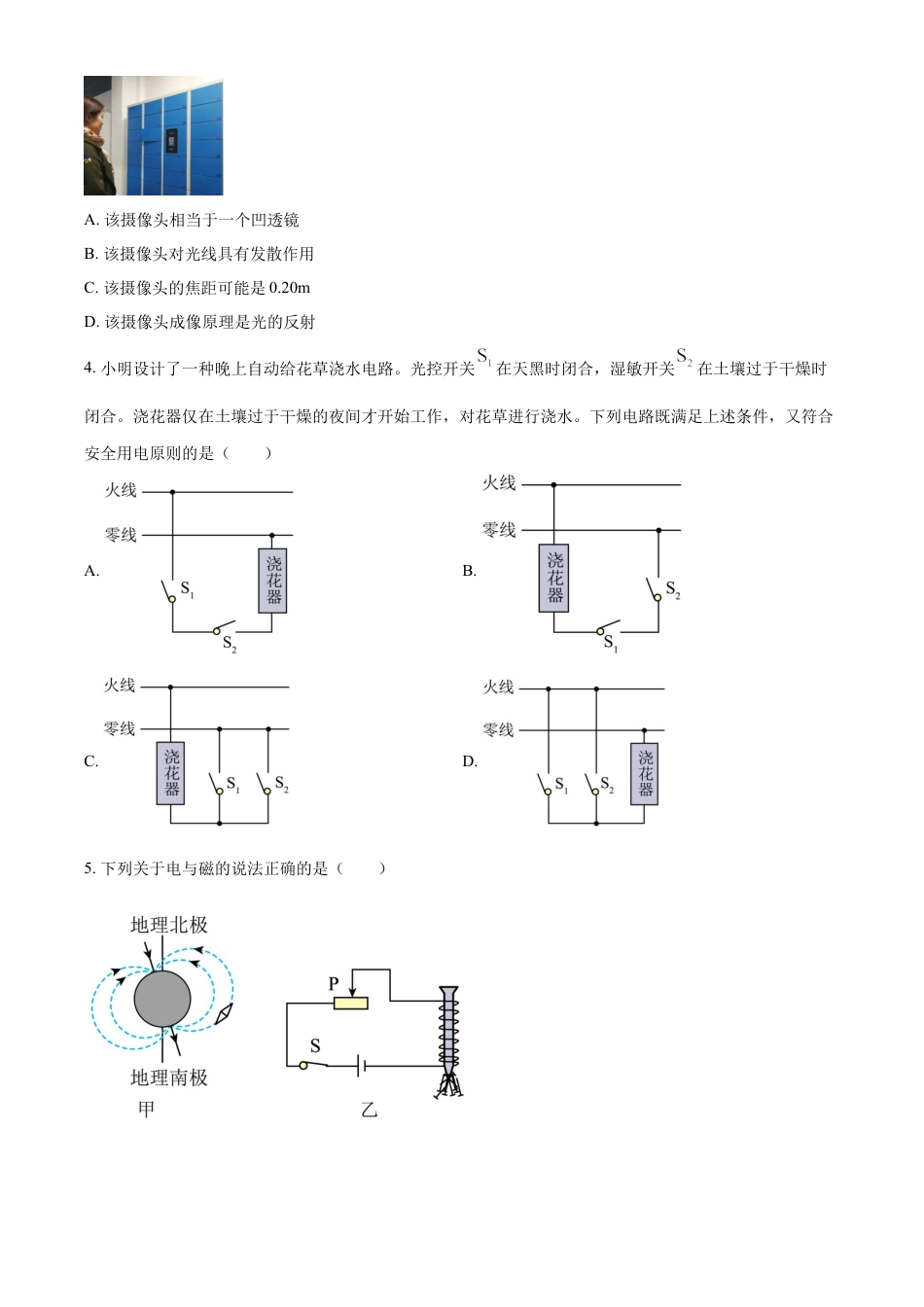 kaoda.com：2023年湖北省黄冈市孝感市咸宁市中考理综物理试题（原卷版）kaoda.com.docx_第2页