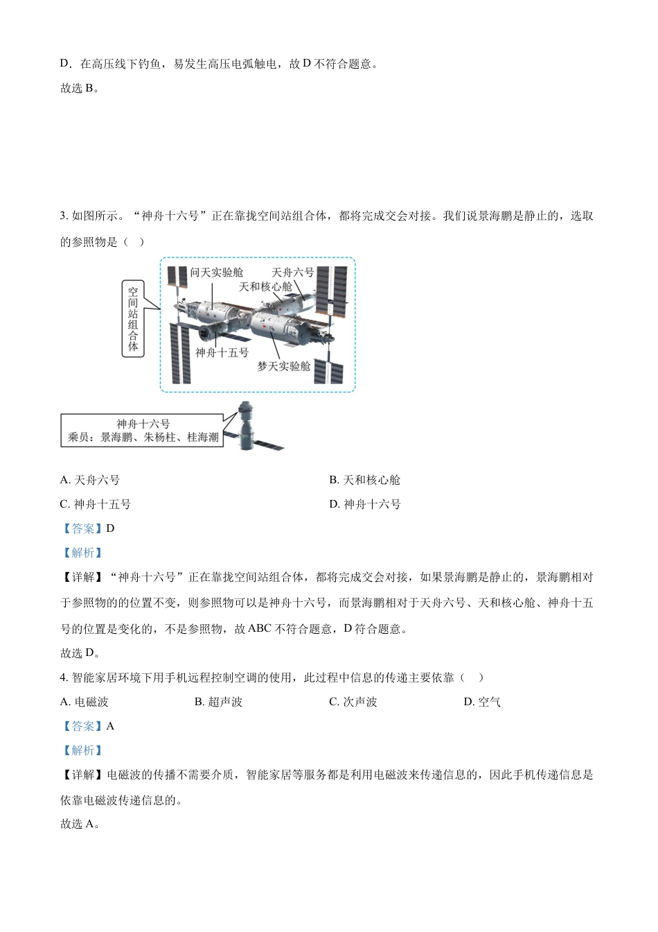 kaoda.com：2023年湖北省潜江、天门、仙桃、江汉油田中考物理试题（解析版）kaoda.com.docx_第2页