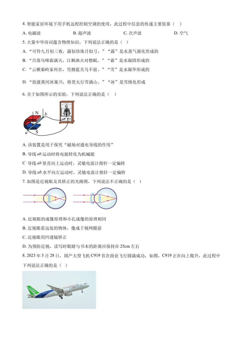 kaoda.com：2023年湖北省潜江、天门、仙桃、江汉油田中考物理试题（原卷版）kaoda.com.docx_第2页