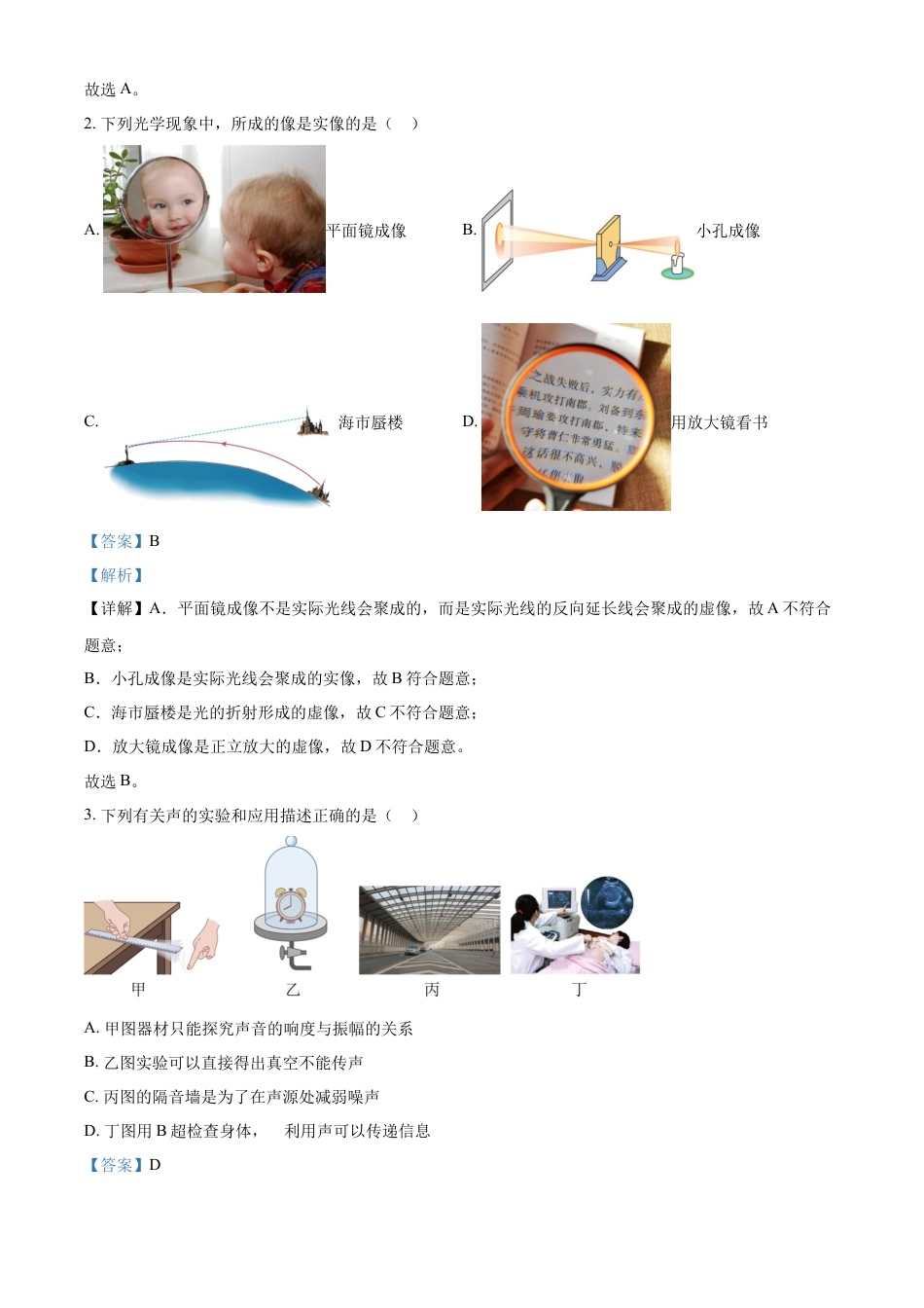 kaoda.com：2023年湖北省十堰市中考理综物理试题（解析版）kaoda.com.docx_第2页