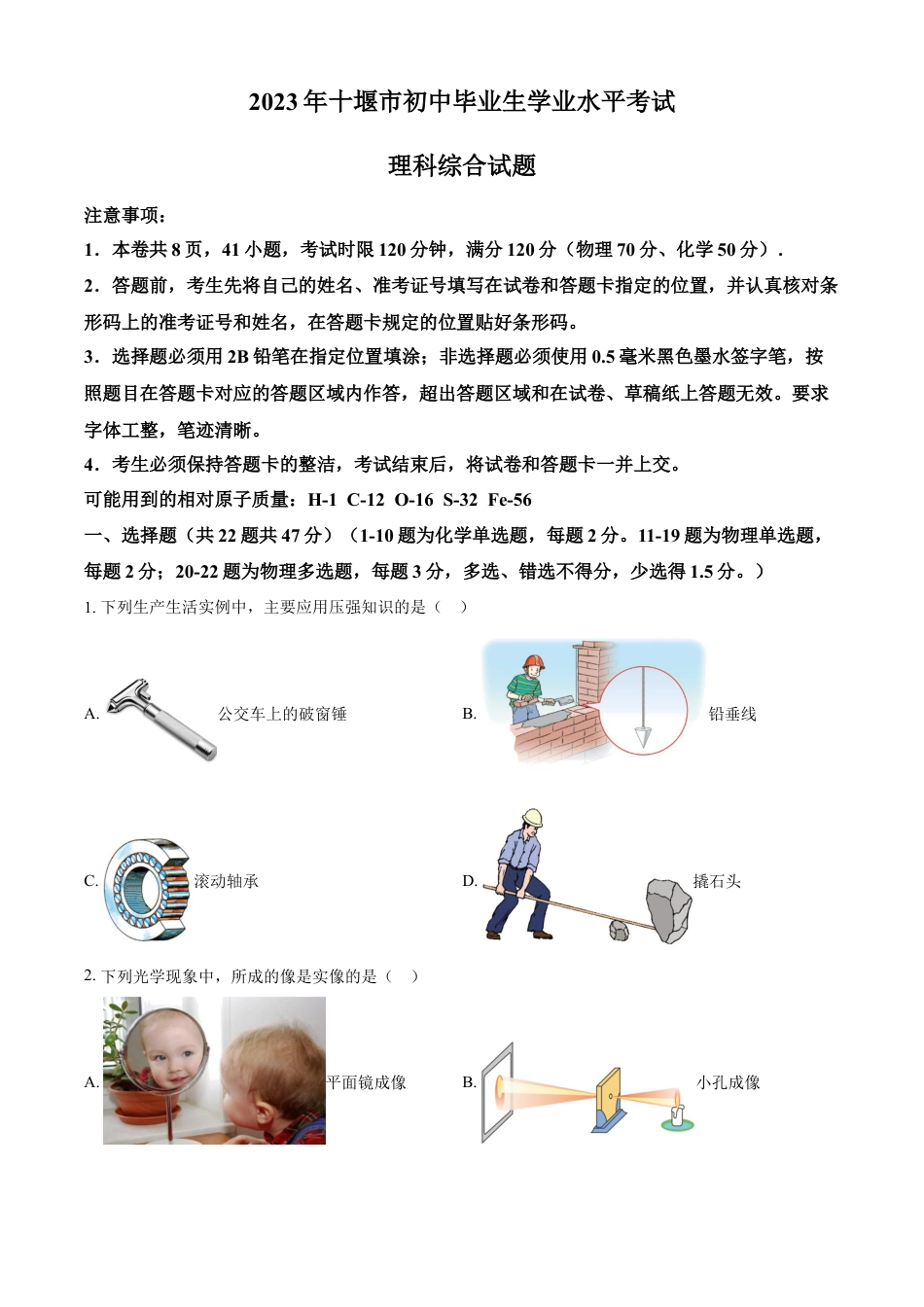 kaoda.com：2023年湖北省十堰市中考理综物理试题（原卷版）kaoda.com.docx_第1页