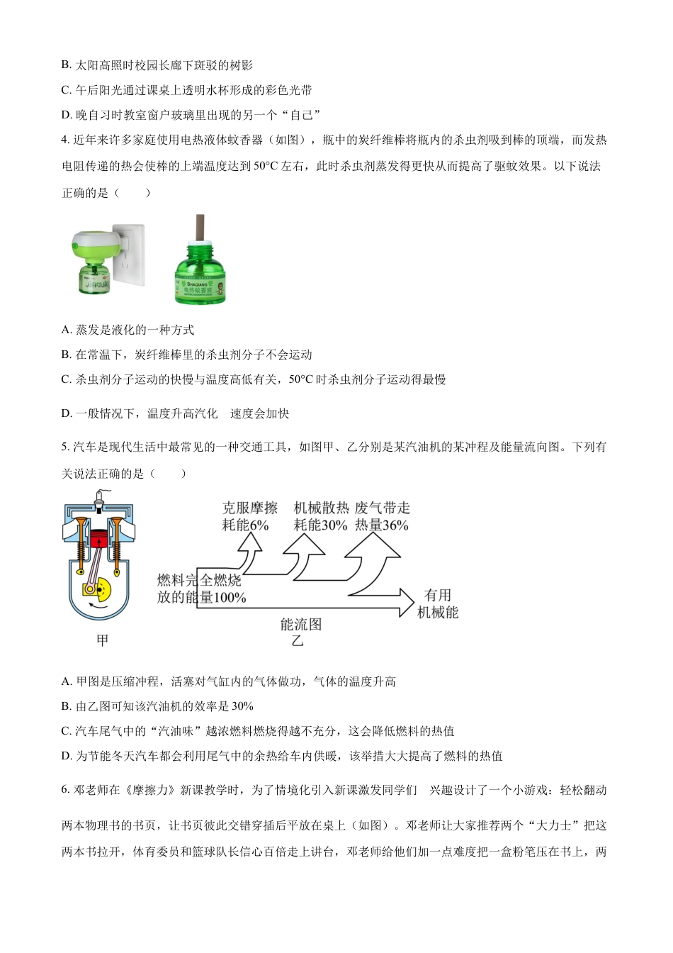 kaoda.com：2023年湖北省随州市中考理综物理试题（原卷版）kaoda.com.docx_第2页