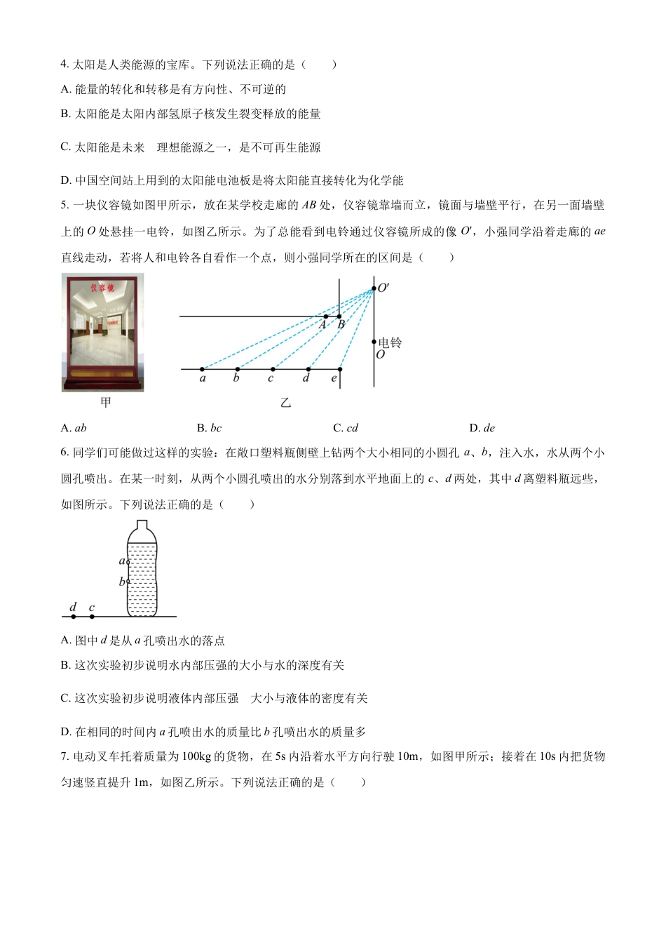 kaoda.com：2023年湖北省武汉市中考物理试题（原卷版）kaoda.com.docx_第2页