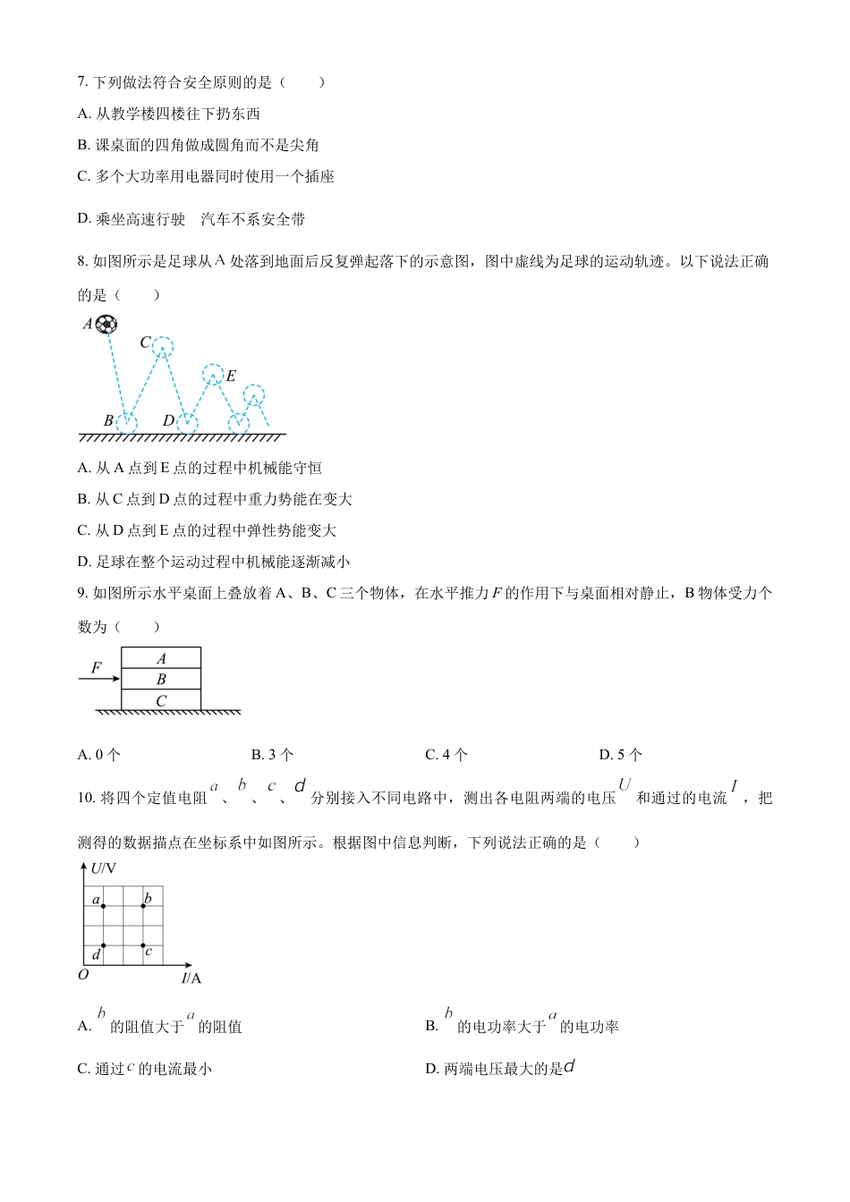 kaoda.com：2023年湖北省襄阳市中考物理试题（原卷版）kaoda.com.docx_第2页