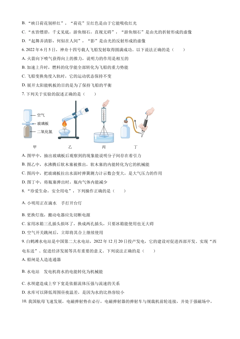 kaoda.com：2023年湖南省娄底市中考物理试题（原卷版）kaoda.com.docx_第2页