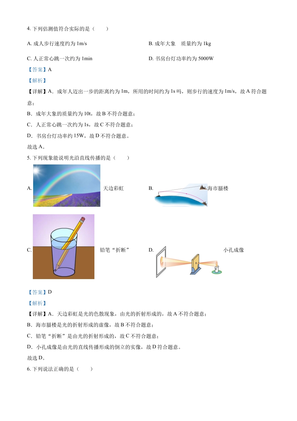 kaoda.com：2023年湖南省湘潭市中考物理试题（解析版）kaoda.com.docx_第2页