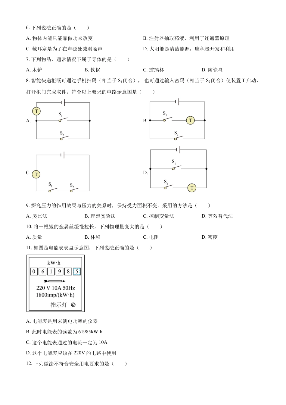 kaoda.com：2023年湖南省湘潭市中考物理试题（原卷版）kaoda.com.docx_第2页