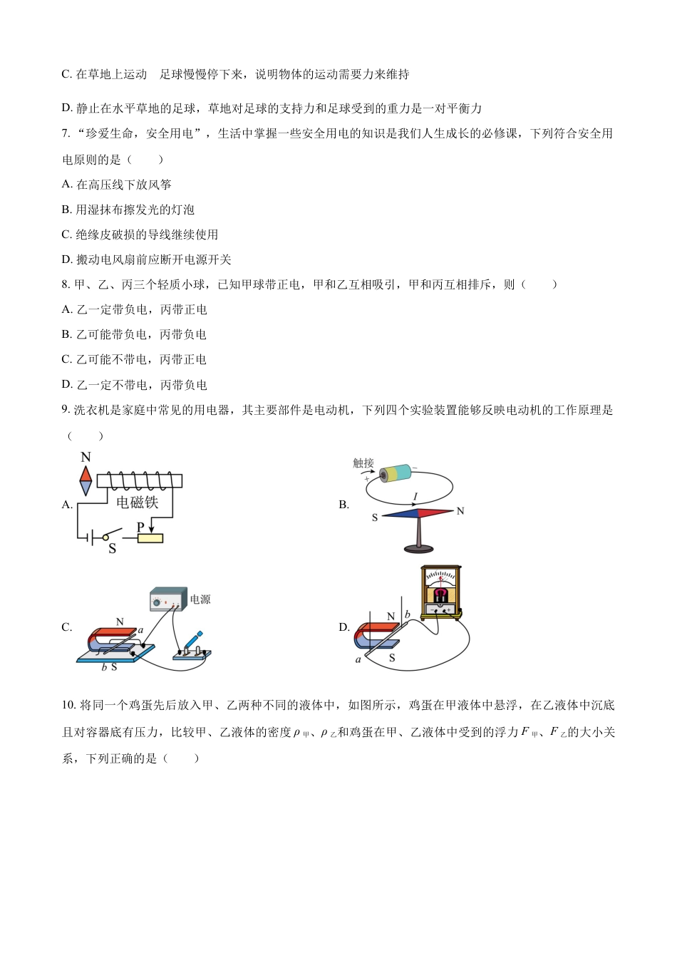 kaoda.com：2023年湖南省永州市中考物理试题（原卷版）kaoda.com.docx_第2页