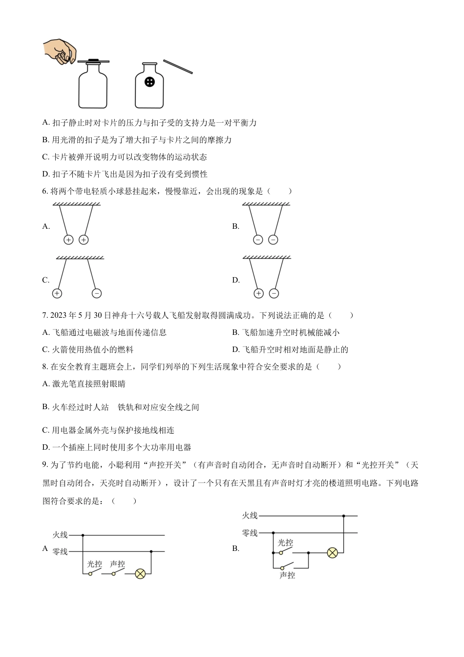 kaoda.com：2023年湖南省岳阳市中考物理真题（原卷版）kaoda.com.docx_第2页