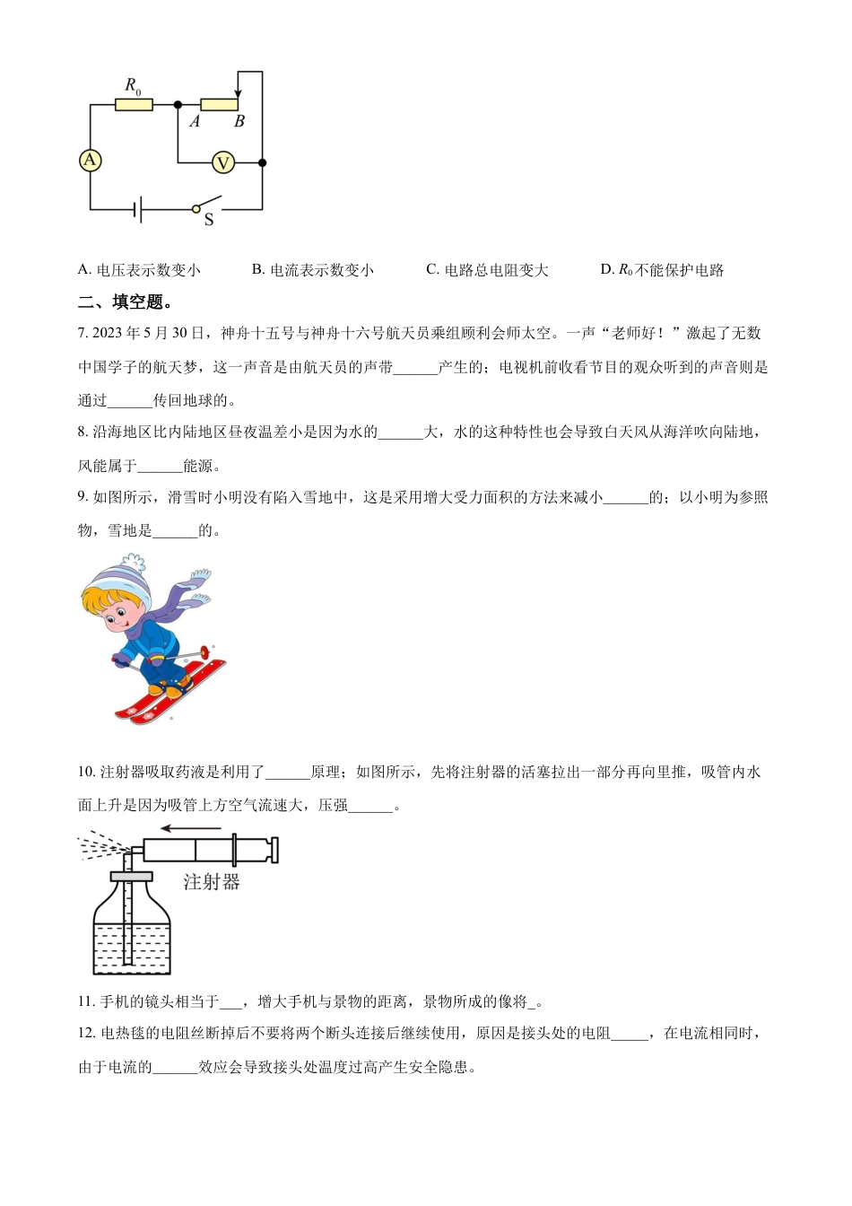 kaoda.com：2023年吉林省中考理综物理试题（原卷版）kaoda.com.docx_第2页