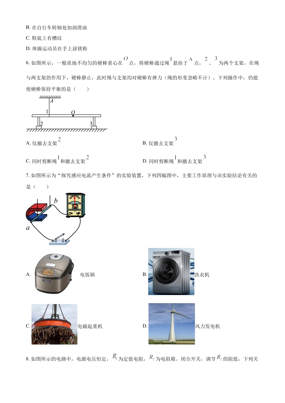 kaoda.com：2023年江苏省淮安市中考物理试题（原卷版）kaoda.com.docx_第2页