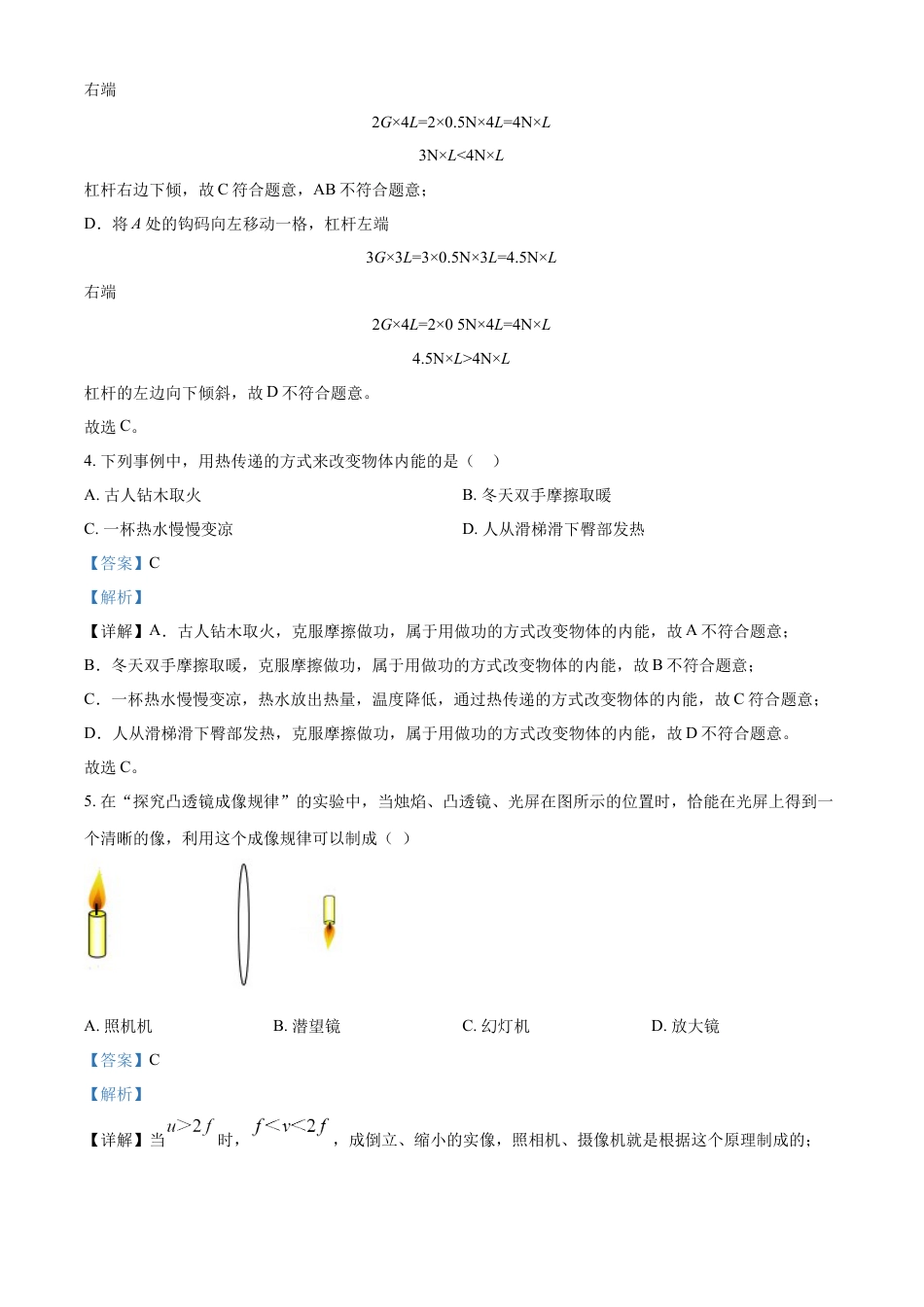 kaoda.com：2023年江苏省连云港市中考物理试题（解析版）kaoda.com.docx_第2页