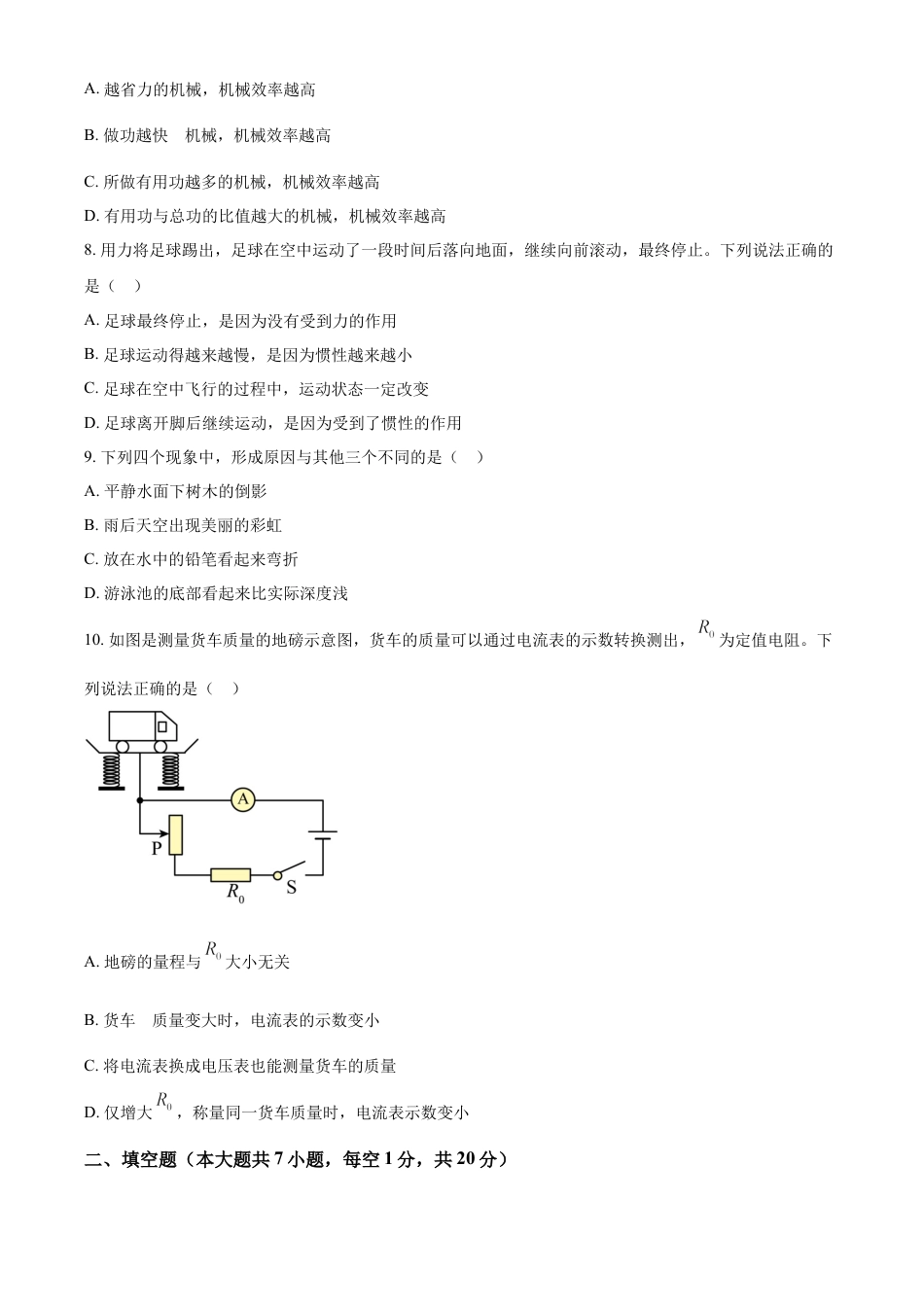 kaoda.com：2023年江苏省连云港市中考物理试题（原卷版）kaoda.com.docx_第2页