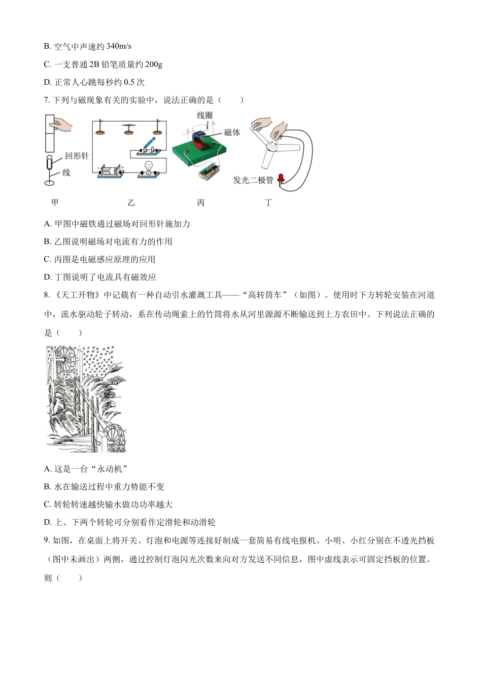 kaoda.com：2023年江苏省苏州市中考物理试题（原卷版）kaoda.com.docx_第2页