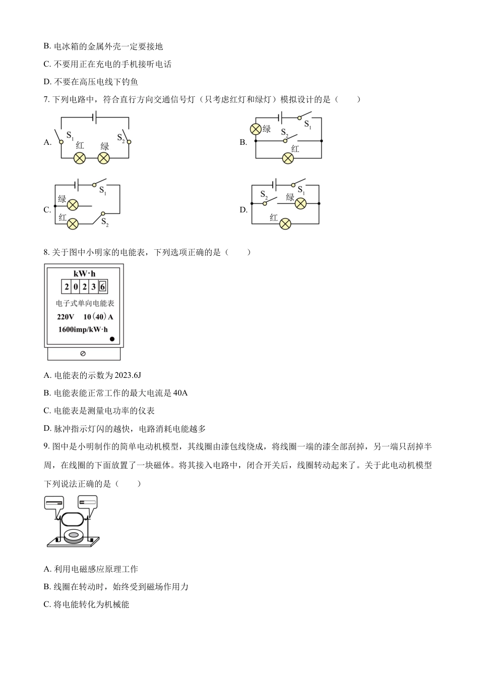 kaoda.com：2023年江苏省宿迁市中考物理试题（原卷版）kaoda.com.docx_第2页