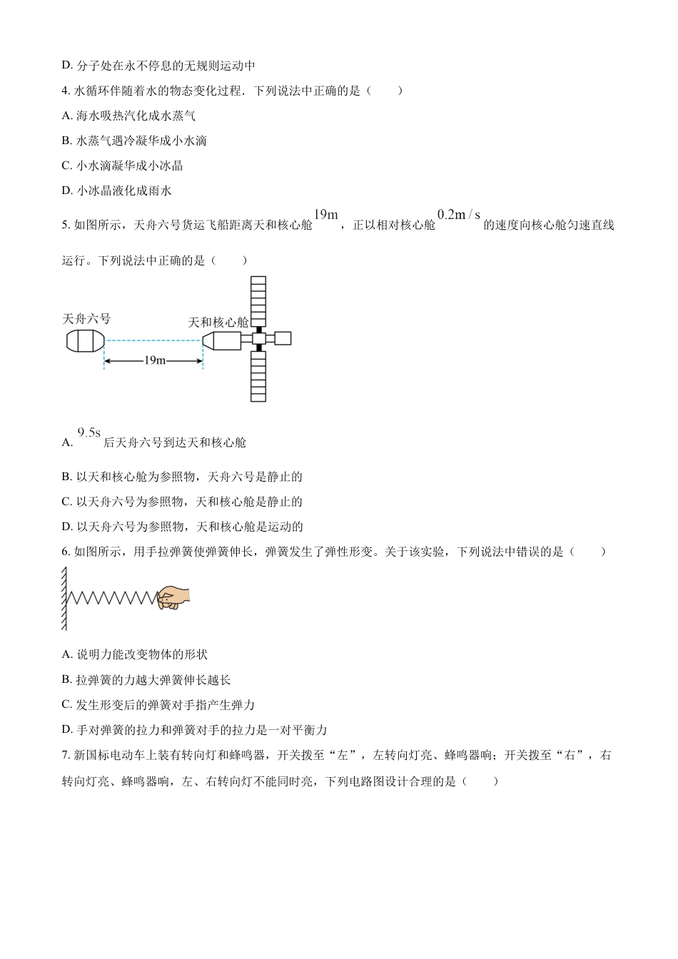 kaoda.com：2023年江苏省无锡市中考物理试题（原卷版）kaoda.com.docx_第2页