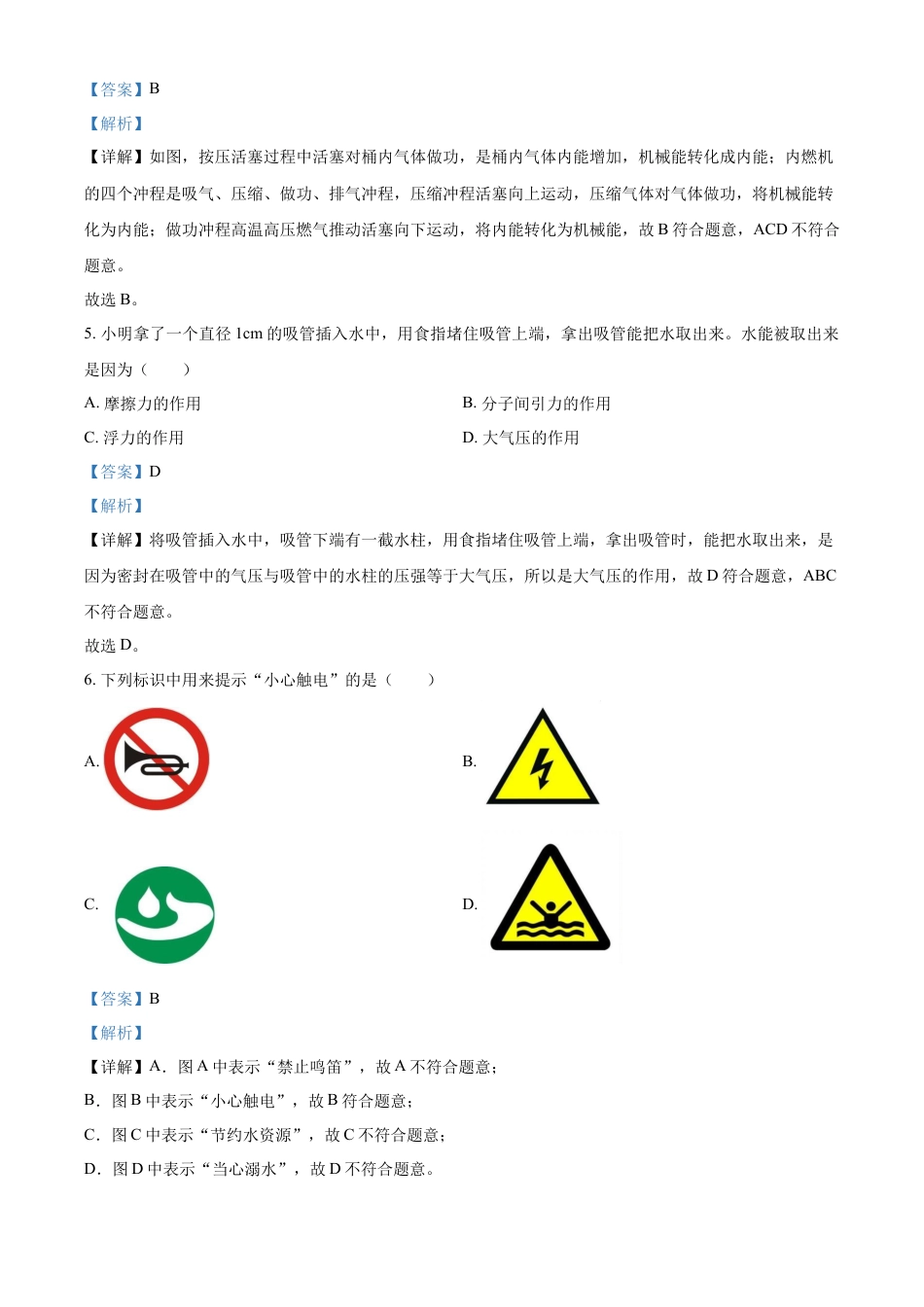 kaoda.com：2023年江苏省盐城市中考物理试题（解析版）kaoda.com.docx_第2页