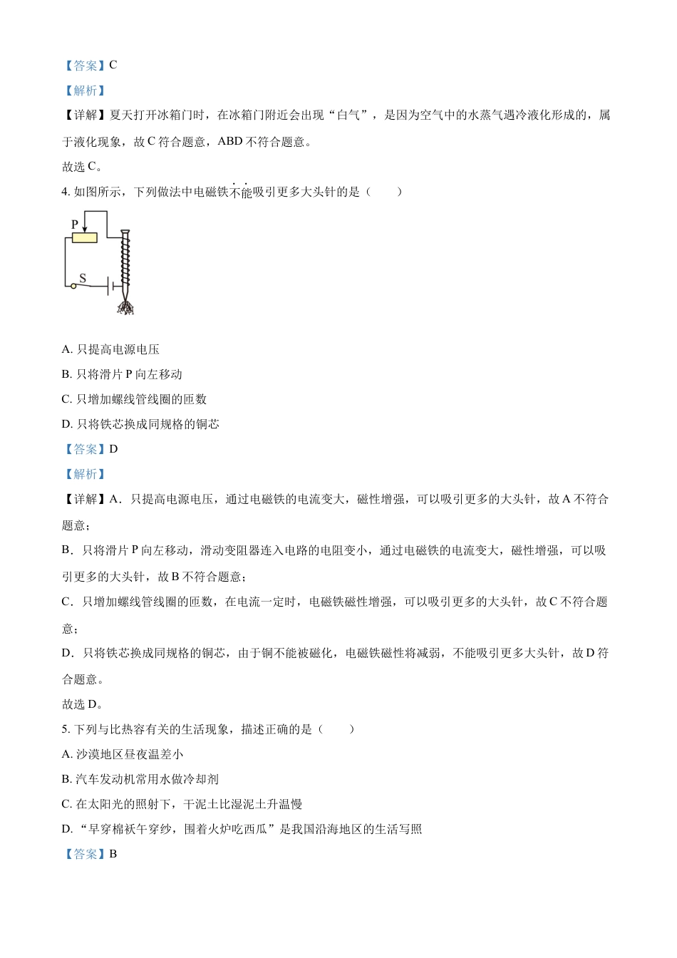 kaoda.com：2023年江苏省扬州市中考物理试题（解析版）kaoda.com.docx_第2页