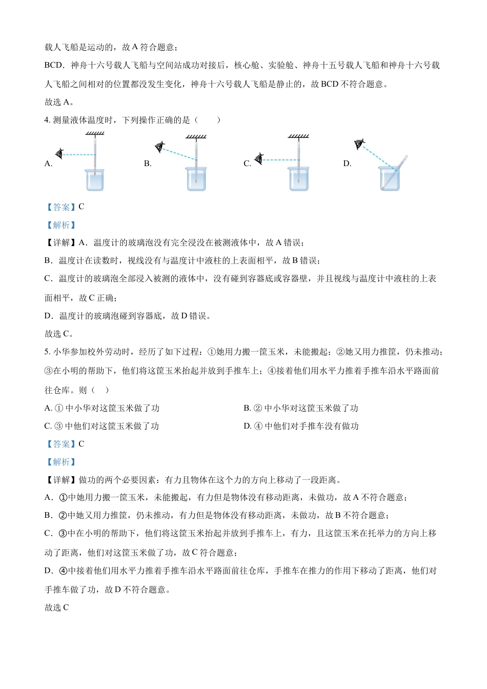 kaoda.com：2023年江苏省镇江市中考物理试题（解析版）kaoda.com.docx_第2页