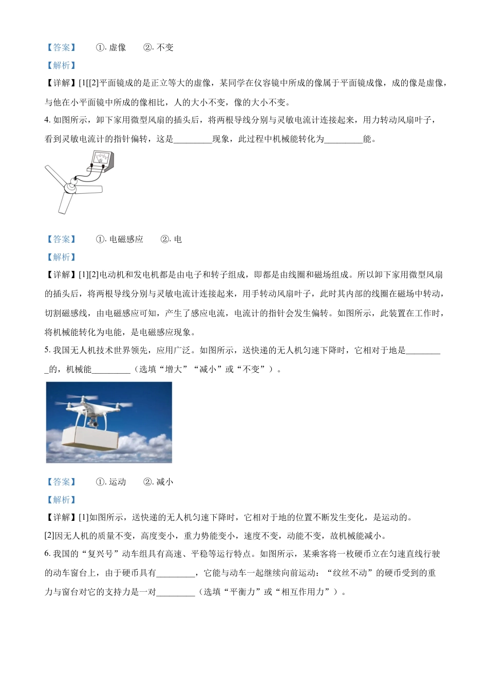 kaoda.com：2023年江西省中考物理试题（解析版）kaoda.com.docx_第2页