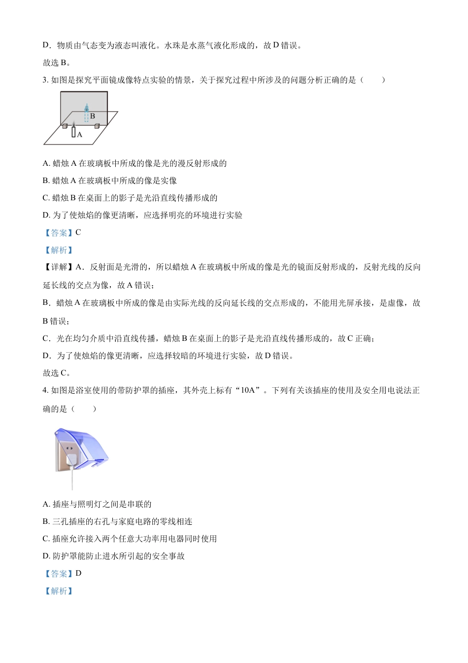 kaoda.com：2023年辽宁省本溪辽阳葫芦岛中考物理试题（解析版）kaoda.com.docx_第2页