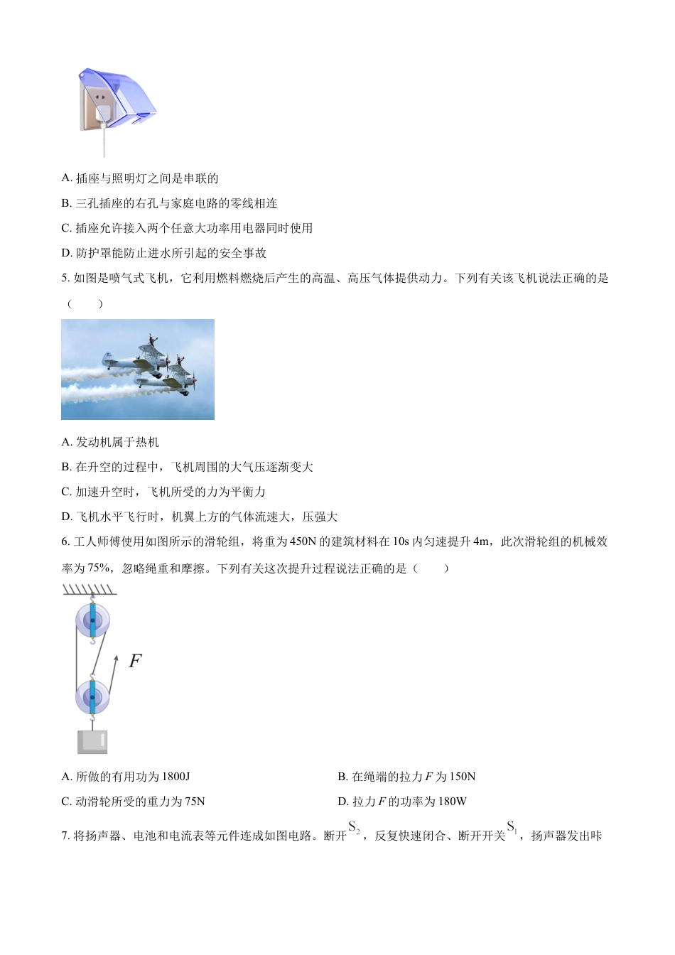 kaoda.com：2023年辽宁省本溪辽阳葫芦岛中考物理试题（原卷版）kaoda.com.docx_第2页