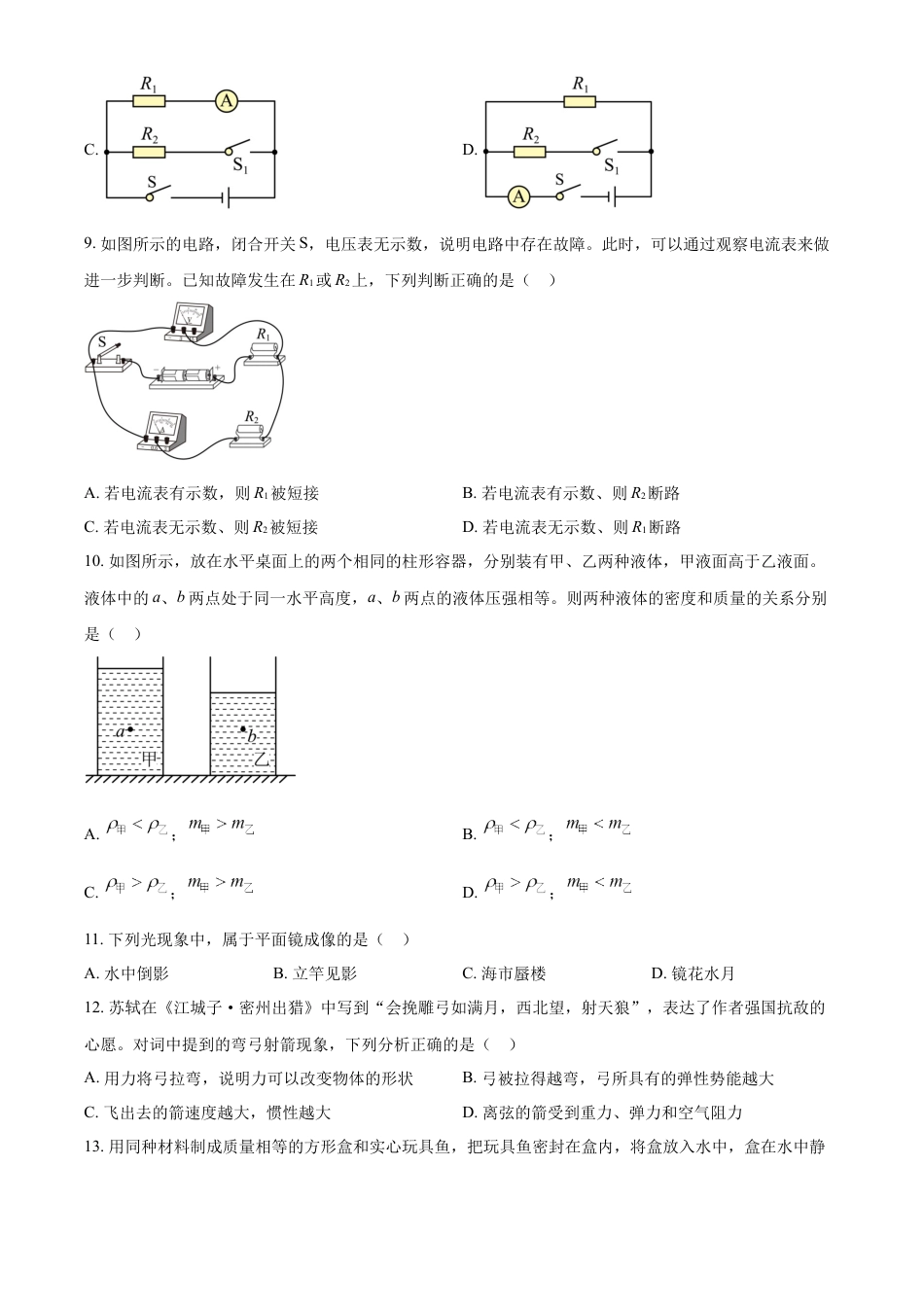 kaoda.com：2023年辽宁省大连市中考物理试题（原卷版）kaoda.com.docx_第2页