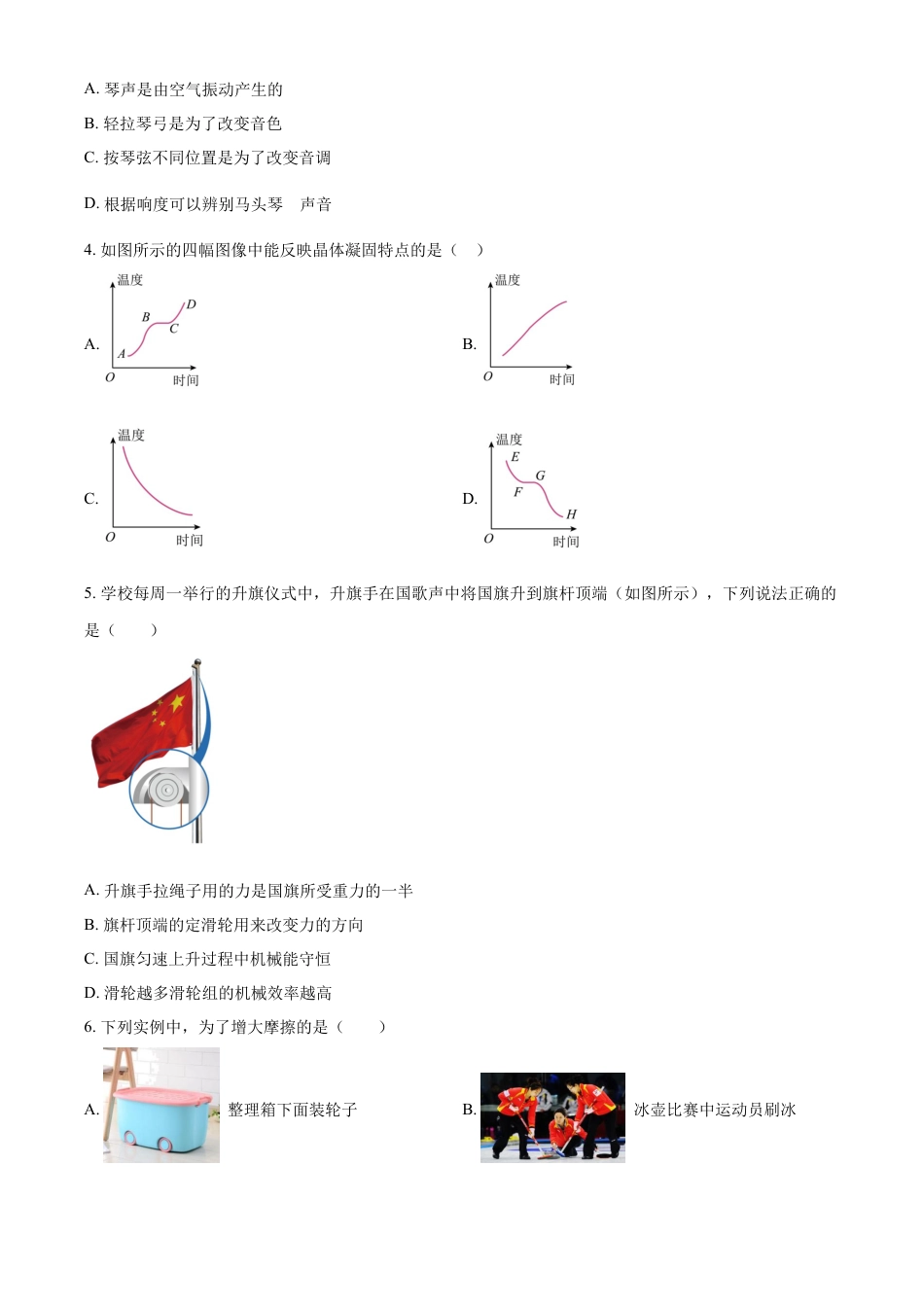 kaoda.com：2023年辽宁省阜新市中考物理试题（原卷版）kaoda.com.docx_第2页