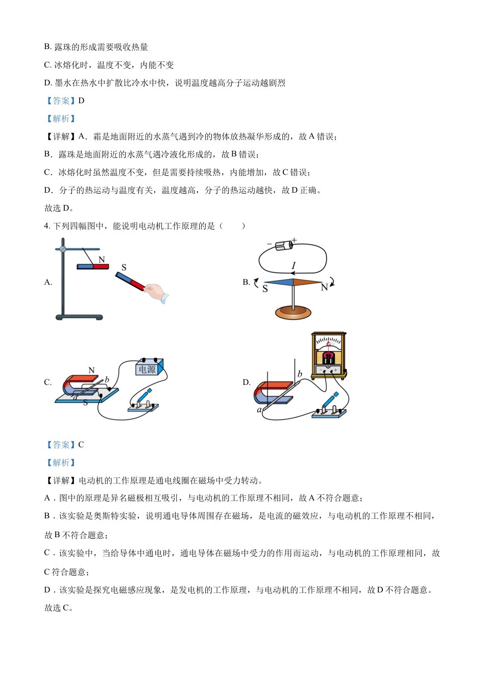 kaoda.com：2023年辽宁省盘锦市中考物理试题（解析版）kaoda.com.docx_第2页