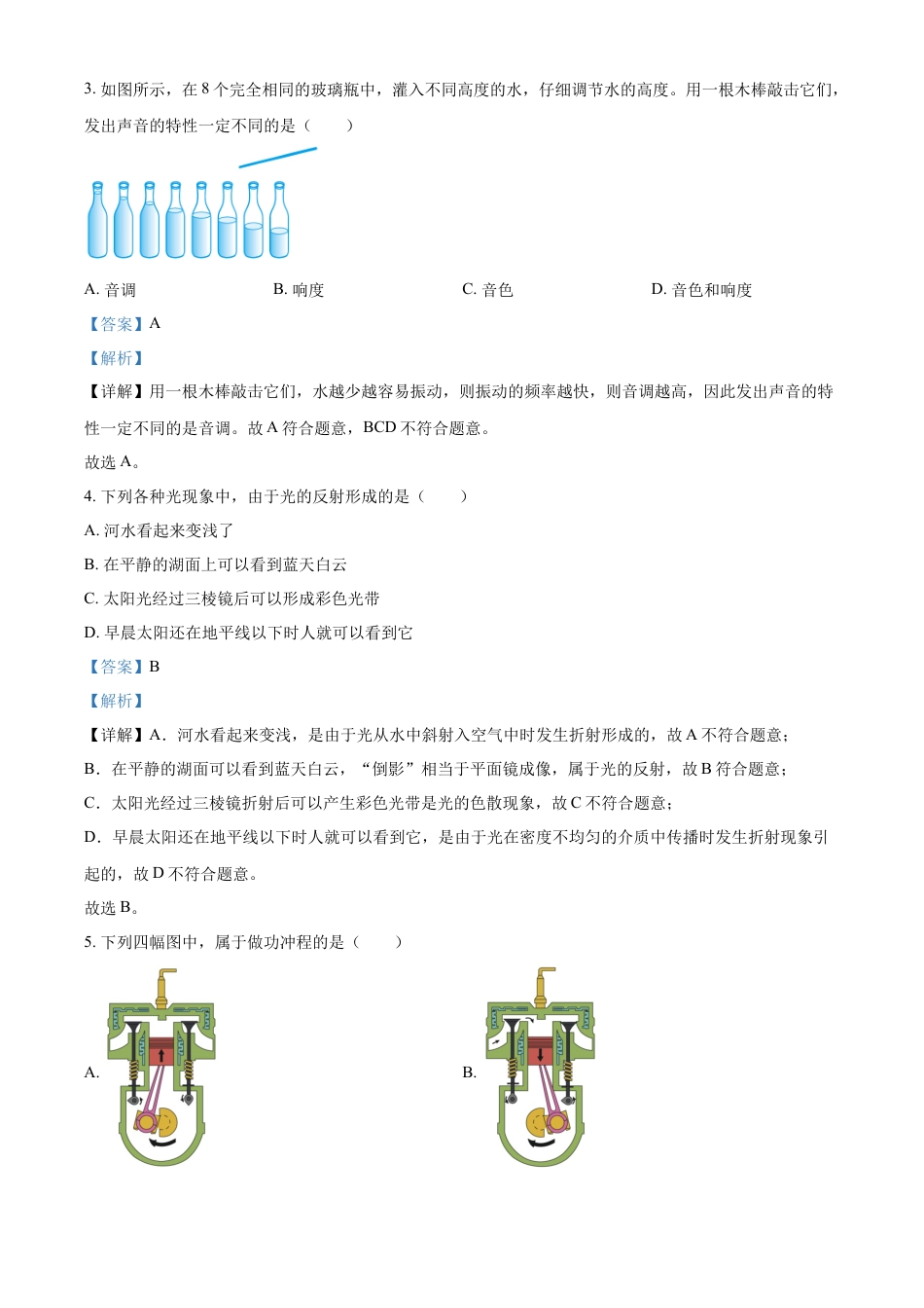 kaoda.com：2023年辽宁省营口市中考物理试题（解析版）kaoda.com.docx_第2页