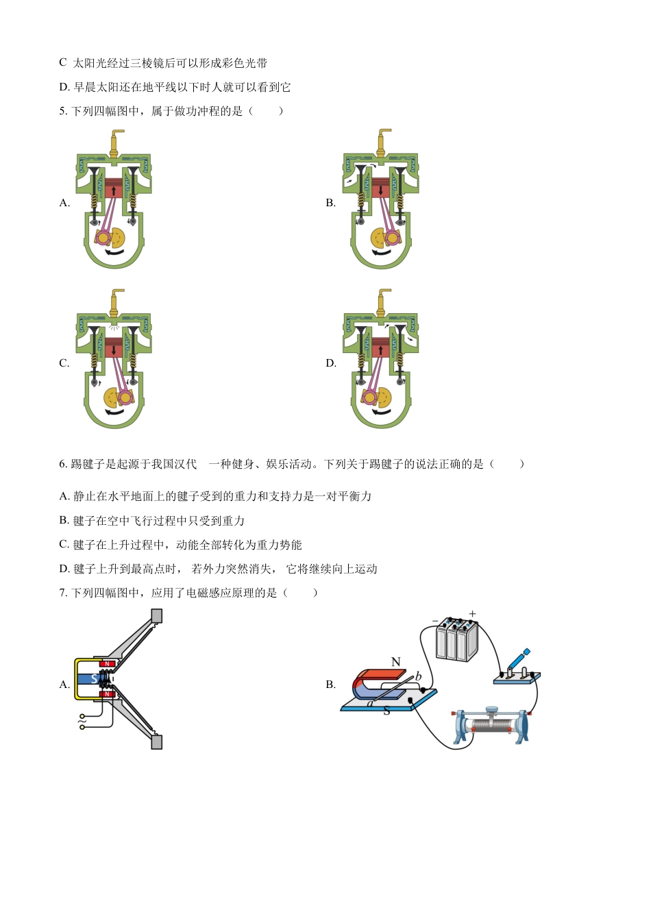 kaoda.com：2023年辽宁省营口市中考物理试题（原卷版）kaoda.com.docx_第2页