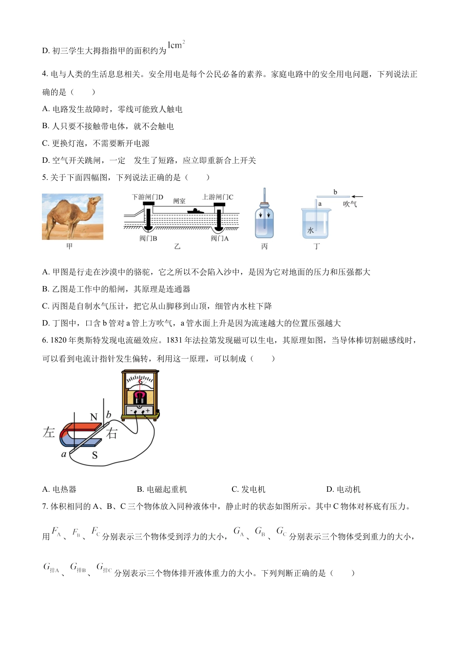 kaoda.com：2023年内蒙古呼和浩特市中考物理试题（原卷版）kaoda.com.docx_第2页