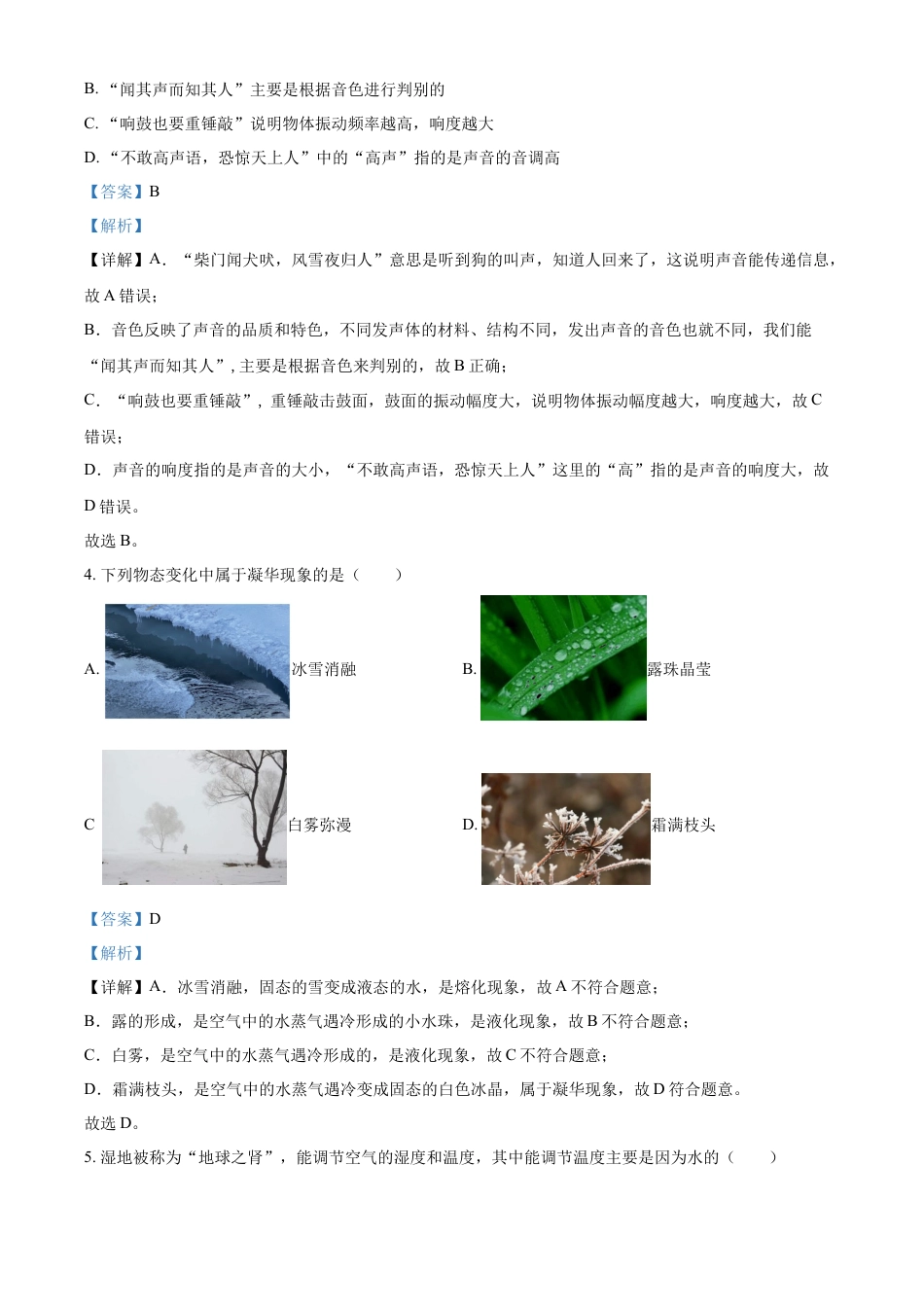 kaoda.com：2023年内蒙古自治区兴安盟、呼伦贝尔中考物理试题（解析版）kaoda.com.docx_第2页