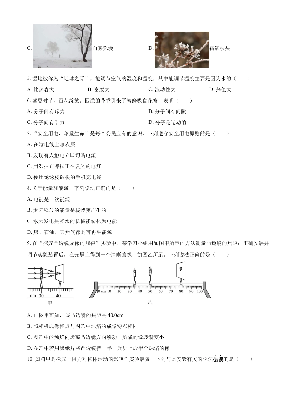 kaoda.com：2023年内蒙古自治区兴安盟、呼伦贝尔中考物理试题（原卷版）kaoda.com.docx_第2页