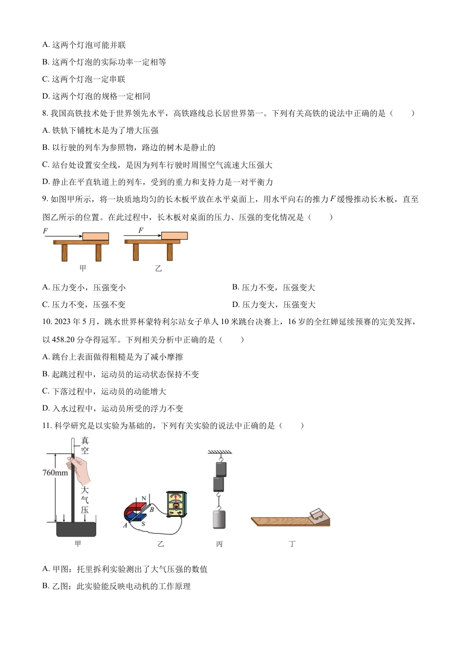 kaoda.com：2023年青海省西宁市中考物理试题（原卷版）kaoda.com.docx_第2页