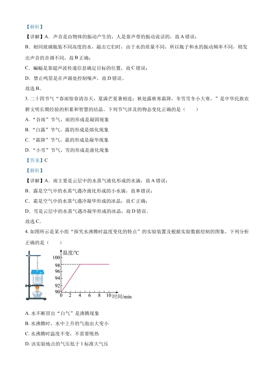 kaoda.com：2023年山东省滨州市中考物理试题（解析版）kaoda.com.docx_第2页