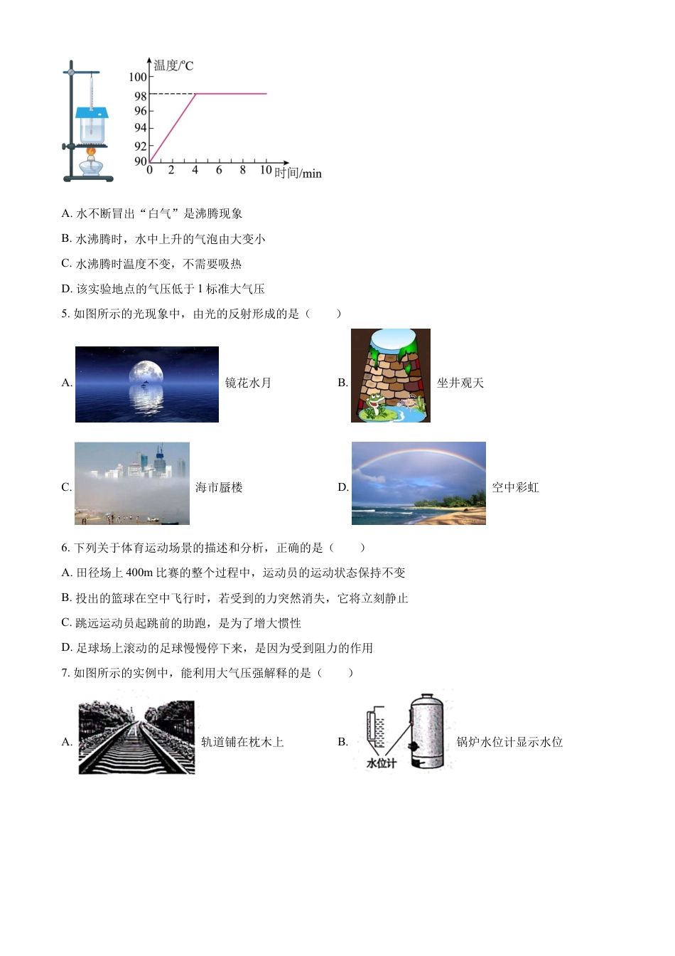 kaoda.com：2023年山东省滨州市中考物理试题（原卷版）kaoda.com.docx_第2页