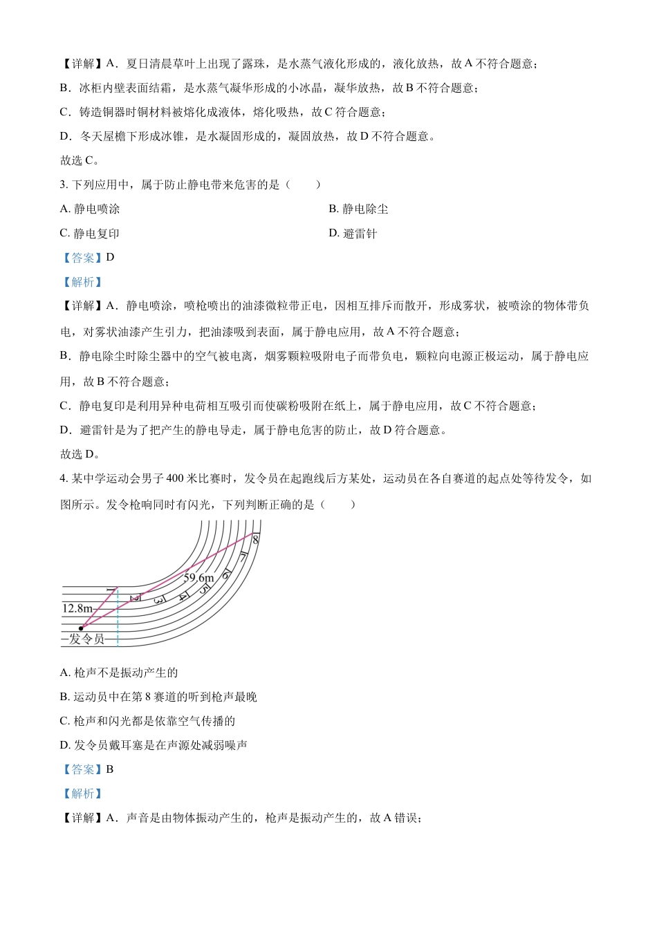 kaoda.com：2023年山东省菏泽市中考物理试题（解析版）kaoda.com.docx_第2页