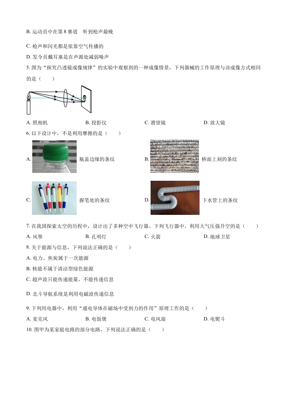 kaoda.com：2023年山东省菏泽市中考物理试题（原卷版）kaoda.com.docx_第2页