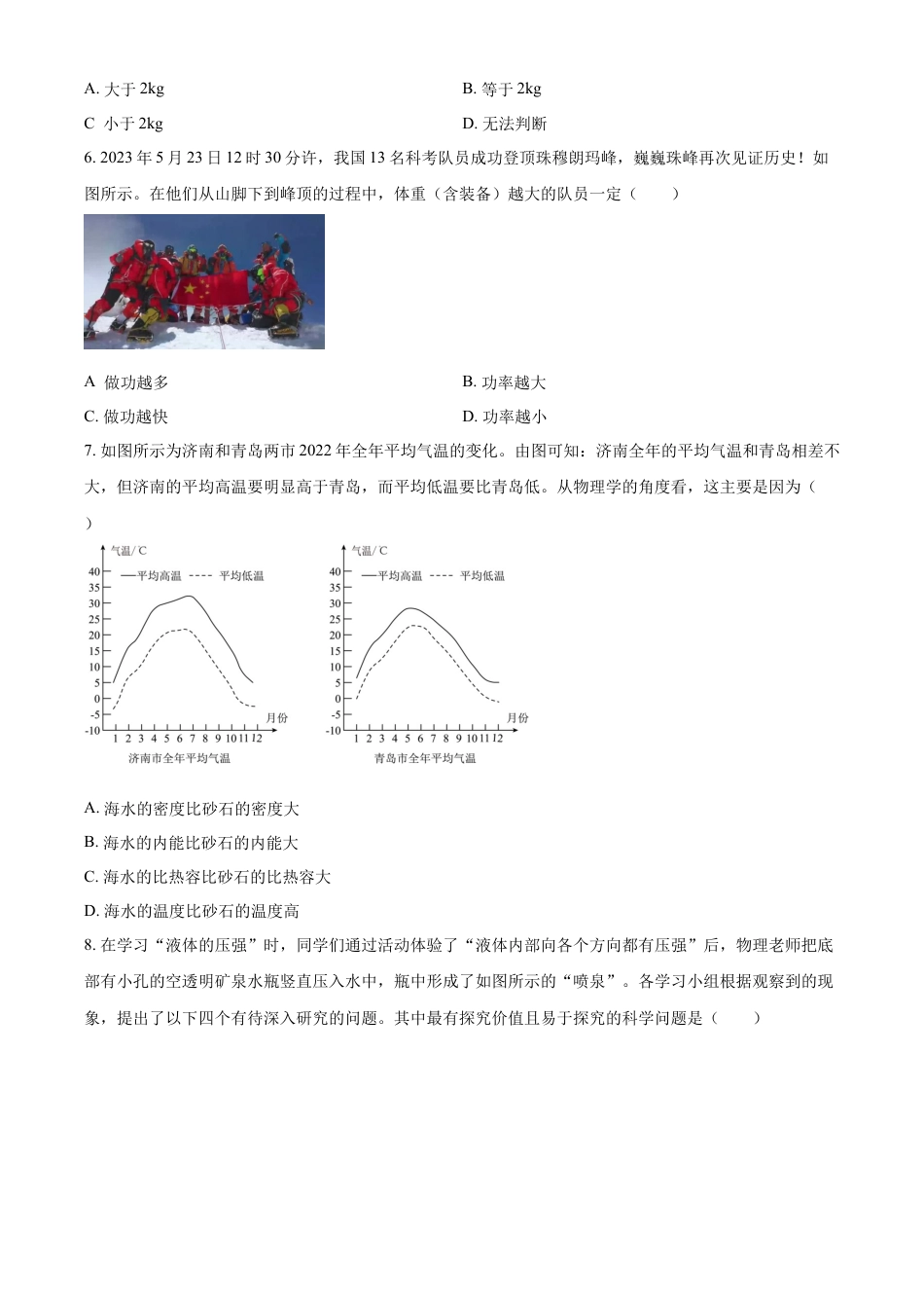 kaoda.com：2023年山东省济南市中考物理试题（原卷版）kaoda.com.docx_第2页