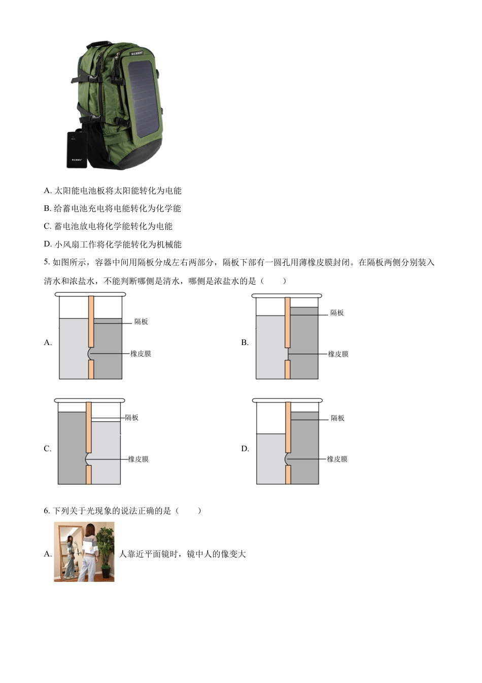 kaoda.com：2023年山东省聊城市中考物理试题（原卷版）kaoda.com.docx_第2页