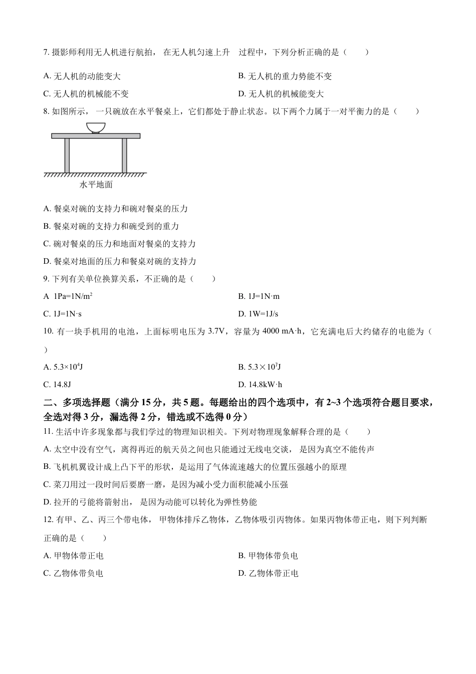 kaoda.com：2023年山东省青岛市中考物理试题（原卷版）kaoda.com.docx_第2页