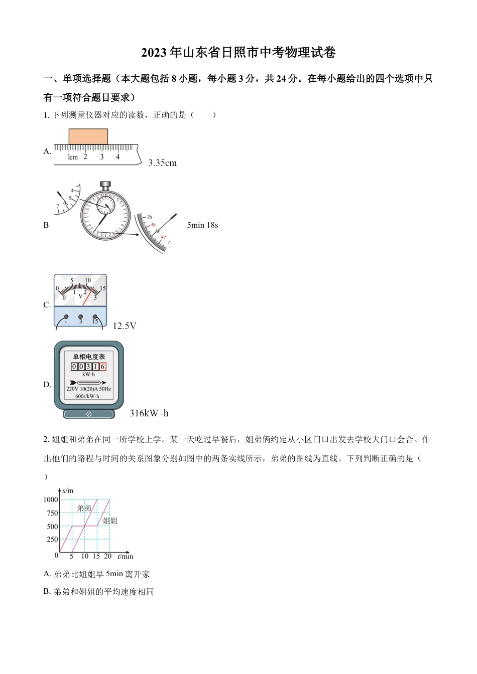 kaoda.com：2023年山东省日照市中考物理试题（原卷版）kaoda.com.docx_第1页