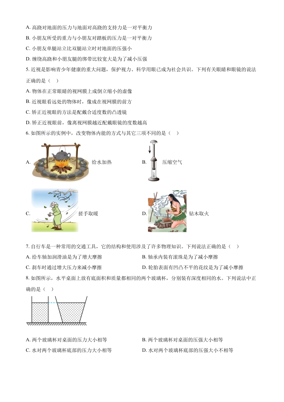 kaoda.com：2023年山东省烟台市中考物理试题（原卷版）kaoda.com.docx_第2页