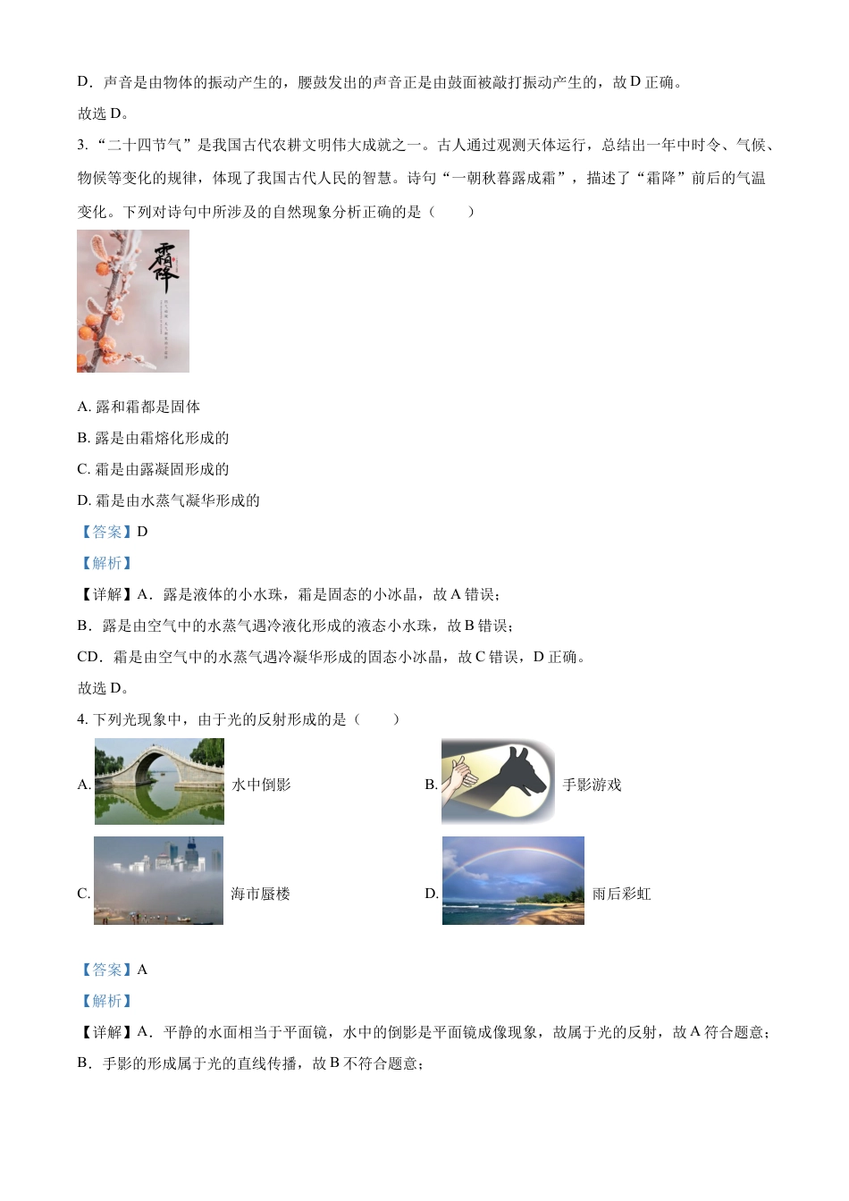 kaoda.com：2023年陕西省中考物理真题（A卷）（解析版）kaoda.com.docx_第2页